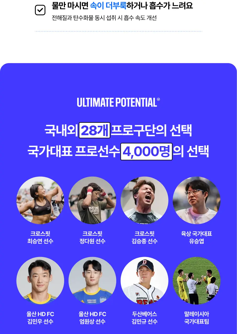 [에너지보충/수분충전] 얼티밋포텐셜 얼티밋 하이드로50 180mlX6포 상세페이지 6
